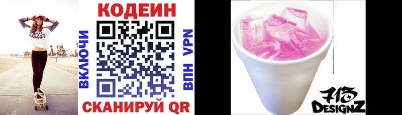 Codein Purple Drank  Купить  Балахна 